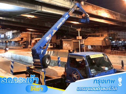 เช่ารถกระเช้าหน้าถนน